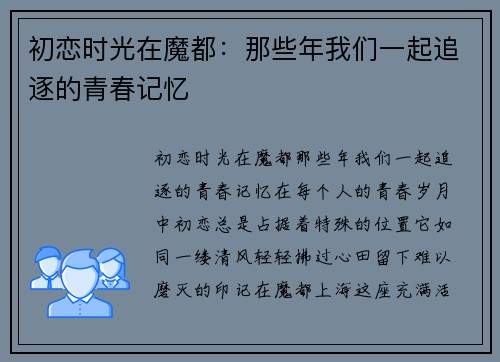 初恋时光在魔都:那些年我们一起追逐的青春记忆