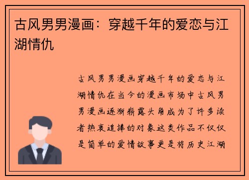 古风男男漫画:穿越千年的爱恋与江湖情仇 古风男男漫画:穿越千年的爱恋与江湖情仇