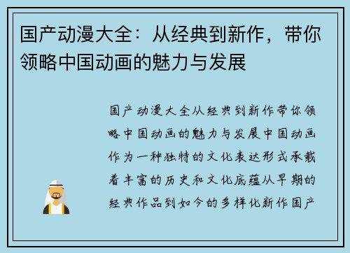 国产动漫大全:从经典到新作,带你领略中国动画的魅力与发展