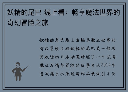 妖精的尾巴 线上看:畅享魔法世界的奇幻冒险之旅